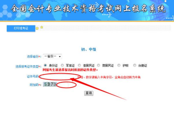 中级会计师准考证打印入口，全流程详解及注意事项