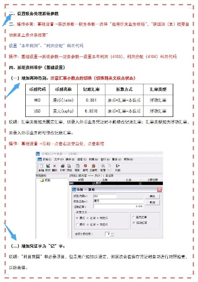 金蝶财务软件快捷键，提高工作效率的秘密武器