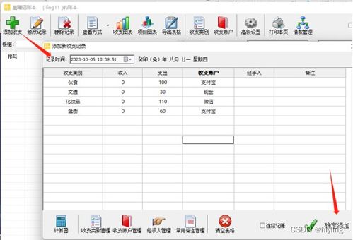 轻松掌握财务记录的艺术