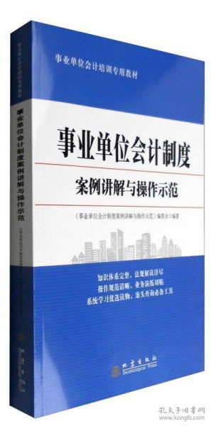 事业单位会计科目的全面解析与应用指南