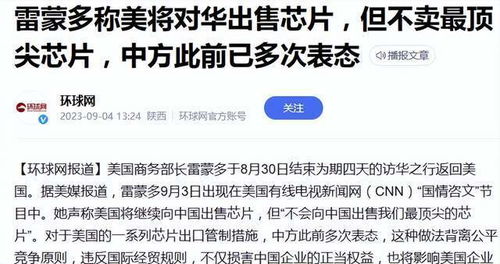 美国新对华出口限制政策曝光，最早下周公布