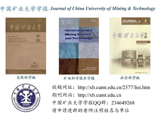 中国矿业大学学报如何改变我们的生活