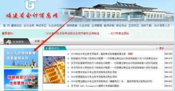 福建省会计继续教育网