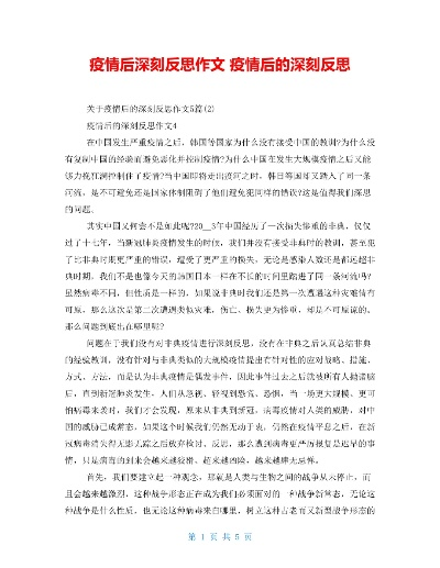 疫情波动下的应对与反思