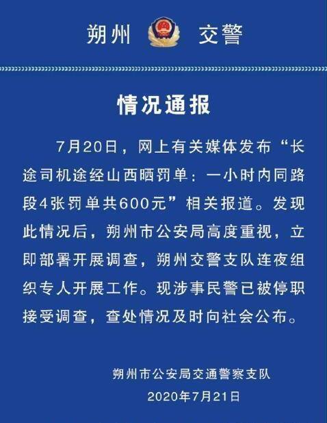 官方通报司机服务区睡觉被开罚单事件解读