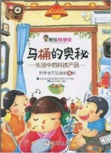 生活中的奇妙科学