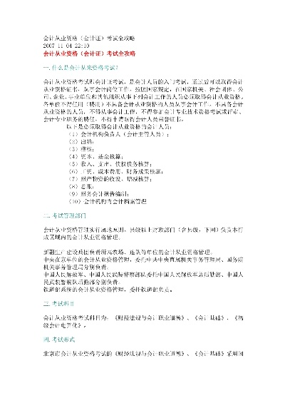 成功通关会计从业资格考试的实用指南