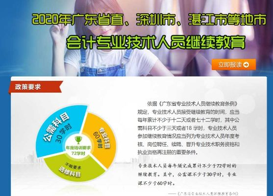 广州会计继续教育全解析——开启职业生涯新旅程