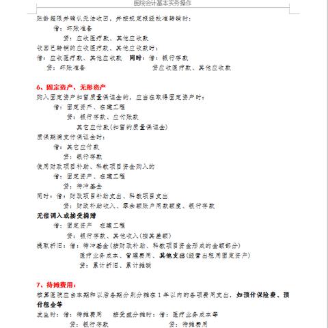 揭秘会计实务操作，让数字为你讲故事