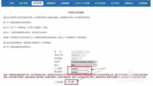 如何顺利完成会计资格考试网上报名——详细指南与实用建议