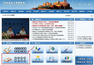 河南省财政厅会计网，助力会计职业发展的全方位平台