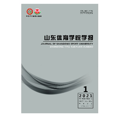 山东体育学院学报——探索体育科学与教育的学术前沿