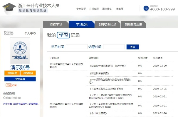 全面了解浙江会计继续教育网，提升专业技能的得力助手