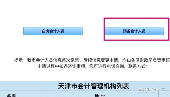 详解天津会计从业报名流程与关键要点