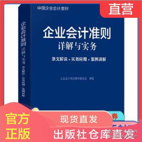 全面解析2007新会计准则，理解与应用