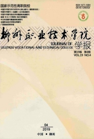 走进柳州职业技术学院学报，知识的桥梁与创新的引擎