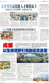 中国经贸导刊——引领全球视野的经贸指南