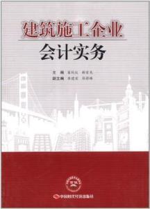 施工企业会计实务全解析，从基础到进阶的全面指南