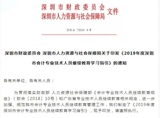 深圳市会计人员继续教育，提升专业素养，助力职业发展