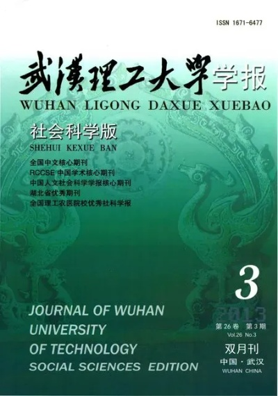 走进武汉理工大学学报，学术研究的璀璨星光与生活百态