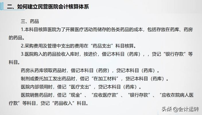 医院会计制度，守护医疗资源的财务指南