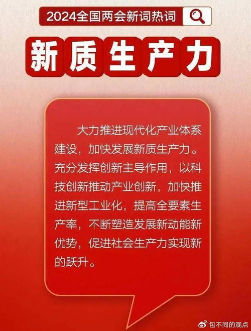 政府工作报告中的新词热词，解读未来方向，洞悉社会热点