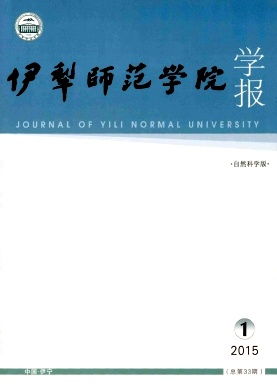 探索学术的殿堂——走进伊犁师范学院学报