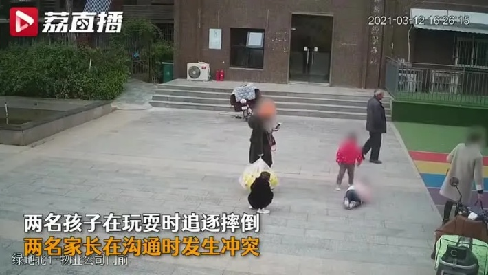 女童小区被男童抱摔，女童家长追责，社会关注下的责任与正义